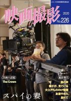 映画撮影 No.226 (発売日2020年12月15日) 表紙