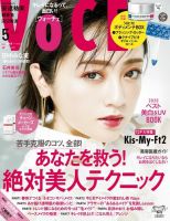 VOCE（ヴォーチェ） 表紙