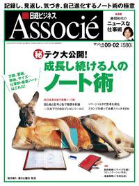 日経ビジネスアソシエ 2008年09月02日発売号 表紙