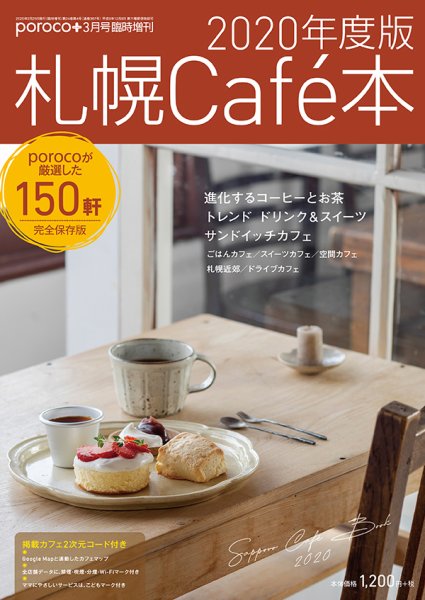 poroco（ポロコ）臨時増刊号 poroco臨時増刊 (発売日2020年02月25日) 表紙