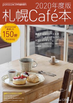 poroco（ポロコ）臨時増刊号 poroco臨時増刊 (発売日2020年02月25日) 表紙