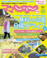 北海道じゃらん臨時増刊号 2020春夏 (発売日2020年03月14日) 表紙