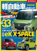 ニューモデル速報 統括シリーズ 2020年 軽自動車のすべて 表紙