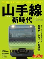 旅と鉄道　増刊 2020年3月号 表紙