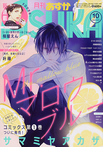 Asuka アスカ 年10月号 発売日年08月24日 雑誌 定期購読の予約はfujisan