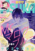 Asuka (アスカ) 2020年10月号 表紙