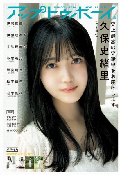 Up To Boy （アップトゥボーイ） 2020年10月号 (発売日2020年08月21日) 表紙