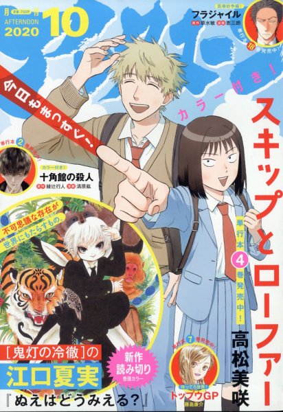アフタヌーン 2020年10月号 (発売日2020年08月25日) 表紙