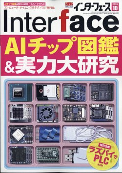Interface（インターフェース） 2020年10月号 (発売日2020年08月25日) 表紙