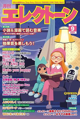 月刊エレクトーン 年9月号 発売日年08月日 雑誌 定期購読の予約はfujisan