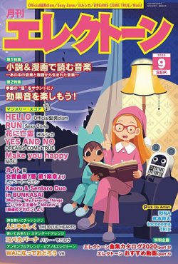 月刊エレクトーン 年9月号 発売日年08月日 雑誌 定期購読の予約はfujisan