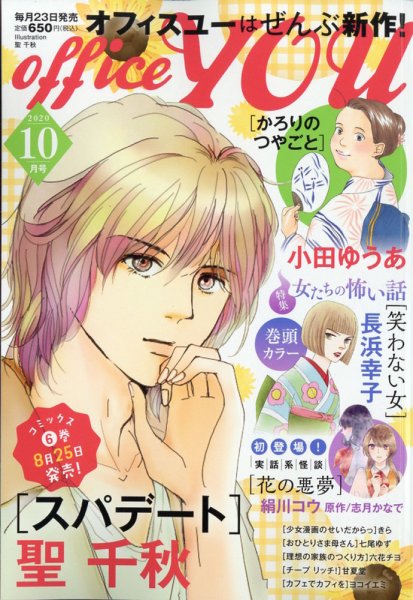 office YOU（オフィスユー） 2020年10月号 (発売日2020年08月21日) 表紙