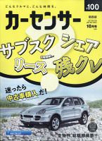 カーセンサー関西版 2020年10月号 表紙