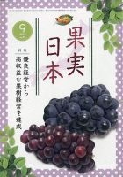 果実日本 2020年9月号 表紙