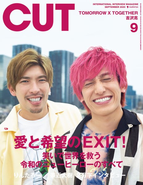 CUT (カット) 2020年9月号 (発売日2020年08月19日) 表紙