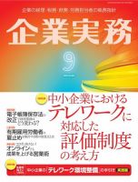 企業実務 No.831 表紙