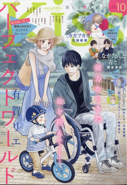 KISS (キス) 2020年10月号 (発売日2020年08月25日) 表紙