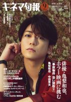 キネマ旬報 2020年9/1号 表紙