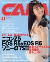 CAPA（キャパ） 2020年9月号 表紙