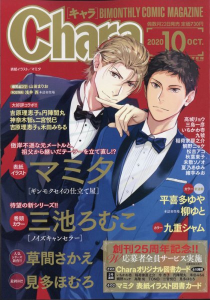 Chara（キャラ） 2020年10月号 (発売日2020年08月21日) 表紙