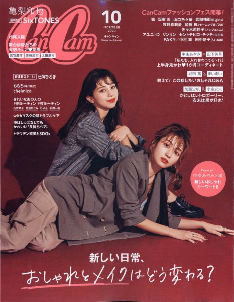 CanCam（キャンキャン） 2020年10月号 (発売日2020年08月21日) 表紙