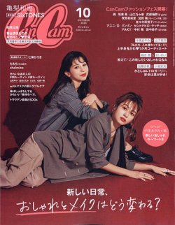 CanCam（キャンキャン） 2020年10月号 (発売日2020年08月21日) 表紙