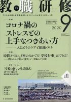 教職研修 2020年9月号 表紙
