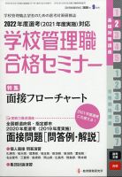 別冊教職研修 2020年9月号 表紙
