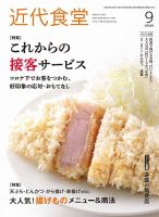 近代食堂のバックナンバー (2ページ目 45件表示) | 雑誌/定期購読の予約はFujisan