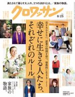 クロワッサン Vol.1027 表紙