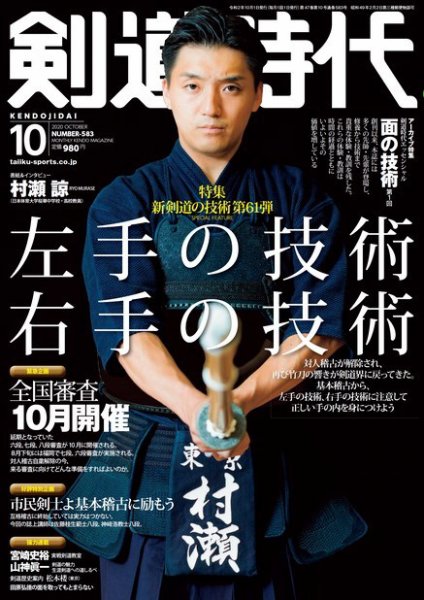 月刊剣道時代 2020年10月号 (発売日2020年08月25日) | 雑誌/電子書籍