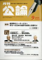 Monthly Koron (月刊公論) 2020年9月号 (発売日2020年08月24日) 表紙