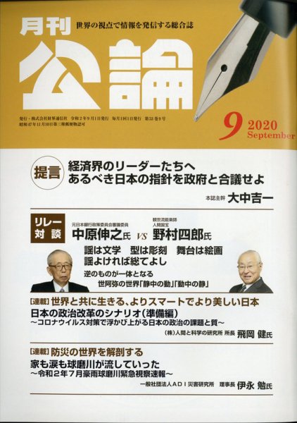 Monthly Koron (月刊公論) 2020年9月号 (発売日2020年08月24日) 表紙