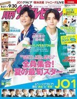 源とツグミ -赤目プロ作品集 限定版BOX 雑誌の発売日カレンダー（2020年08月24日発売の雑誌 3ページ目