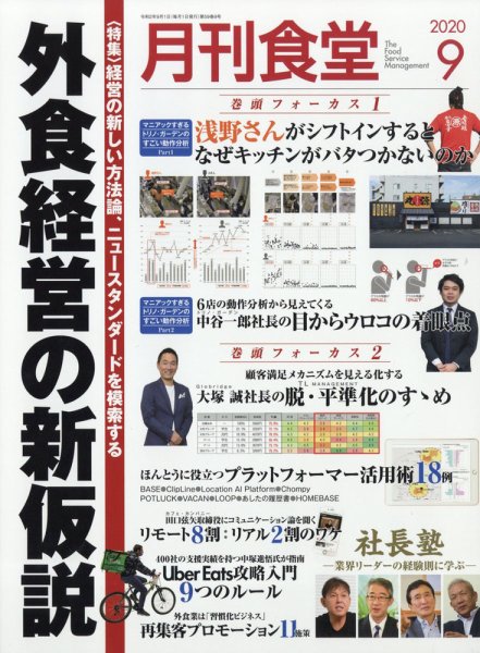 月刊食堂 2020年9月号 (発売日2020年08月20日) 表紙