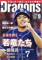 月刊 Dragons ドラゴンズ 表紙