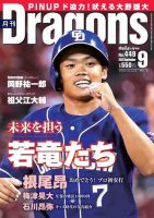 月刊 Dragons ドラゴンズ 2020年9月号 表紙