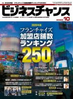 ビジネスチャンス 2020年10月号 表紙