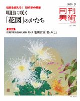 月刊美術 2020年9月号 表紙
