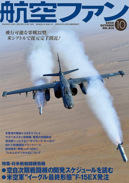 航空ファン 2020年10月号 (発売日2020年08月21日) 表紙