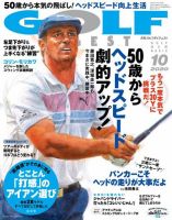 ゴルフダイジェスト 2020年10月号 (発売日2020年08月21日) 表紙