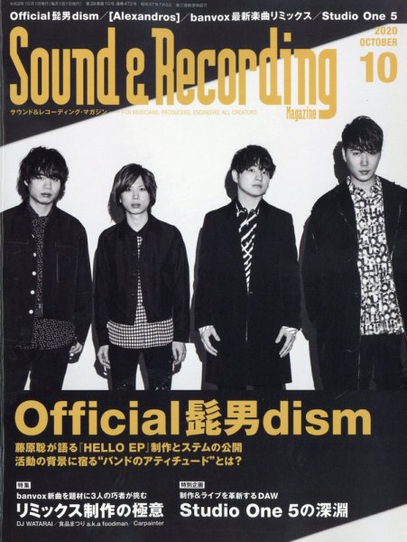 サウンド＆レコーディングマガジン 2020年10月号 (発売日2020年08月25日) 表紙