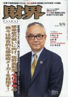 財界 2020年9/9号 表紙