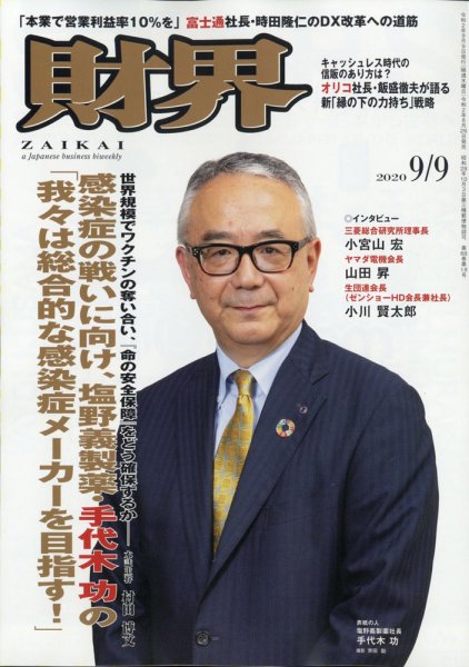 財界 2020年9/9号 (発売日2020年08月26日) 表紙