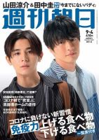 週刊朝日 2020年9/4号 (発売日2020年08月25日) 表紙