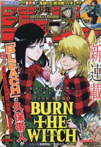 週刊少年ジャンプ 2020年9/7号 (発売日2020年08月24日) 表紙