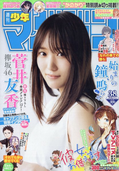 週刊少年マガジン 2020年9/2号 (発売日2020年08月19日) 表紙