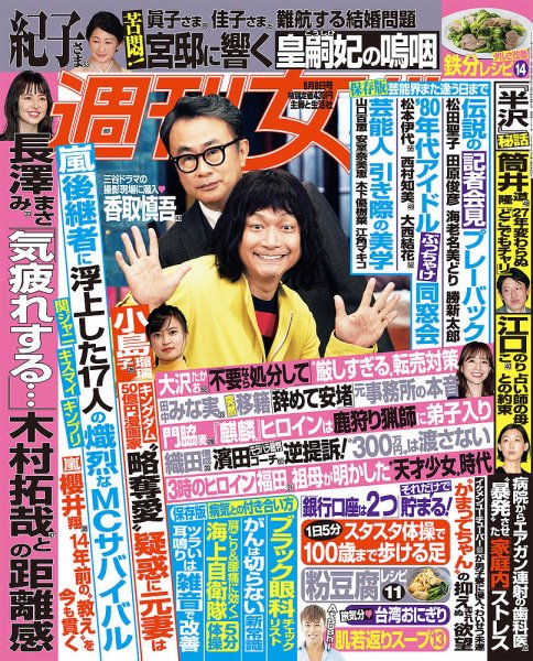 週刊女性 2020年9/8号 (発売日2020年08月25日) 表紙