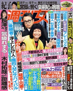 週刊女性 2020年9/8号 (発売日2020年08月25日) 表紙
