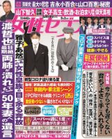 週刊女性セブン 2020年9/3号 表紙